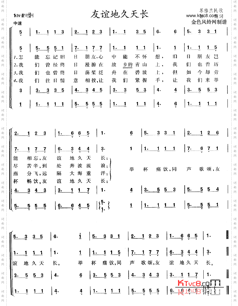 友谊地久天长《魂断蓝桥》插曲、苏格兰民歌