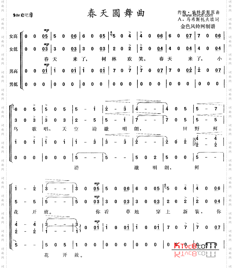 春天圆舞曲