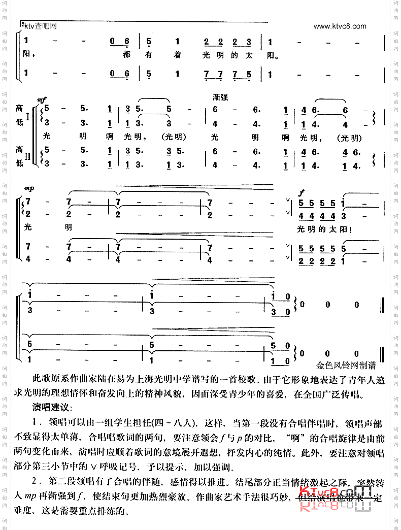 光明的太阳上海光明中学校歌