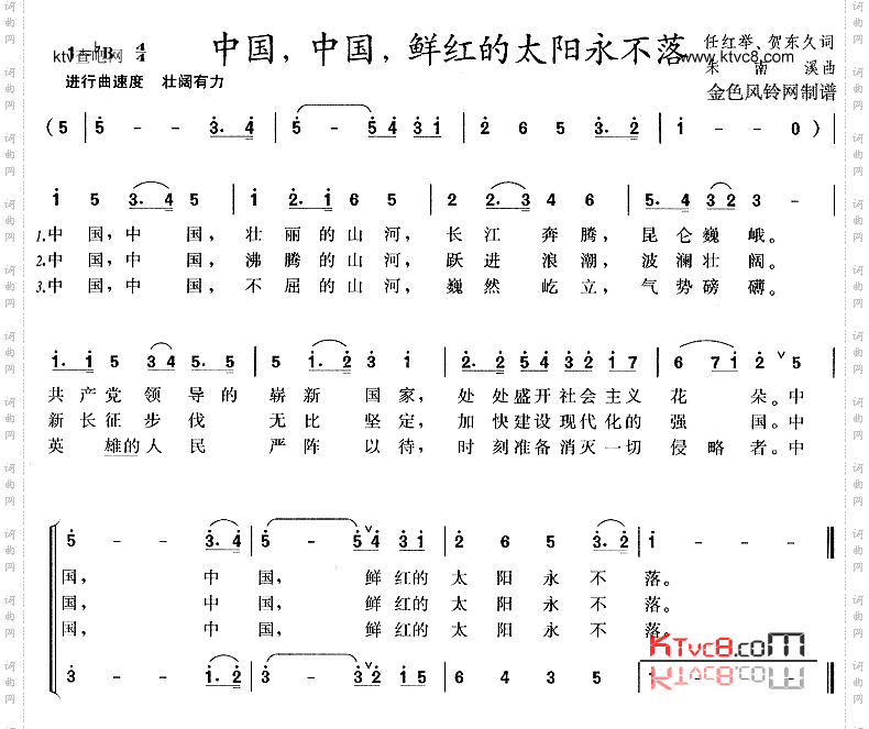 中国中国鲜红的太阳永不落