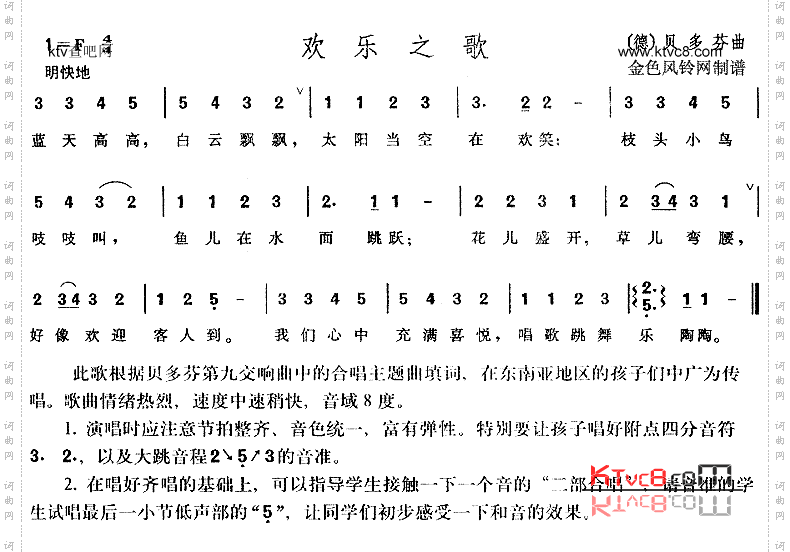 欢乐之歌儿童歌