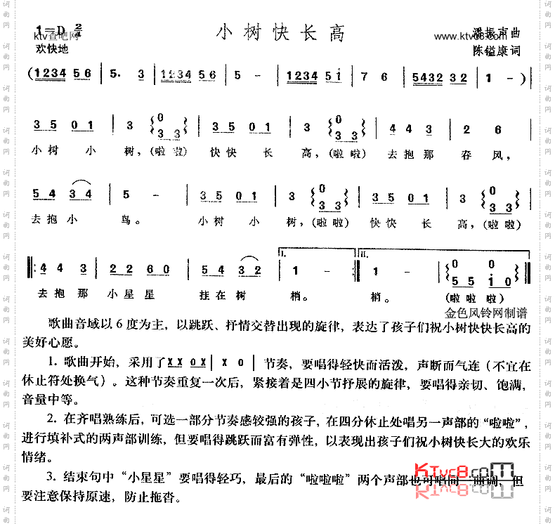 小树快长高儿童歌