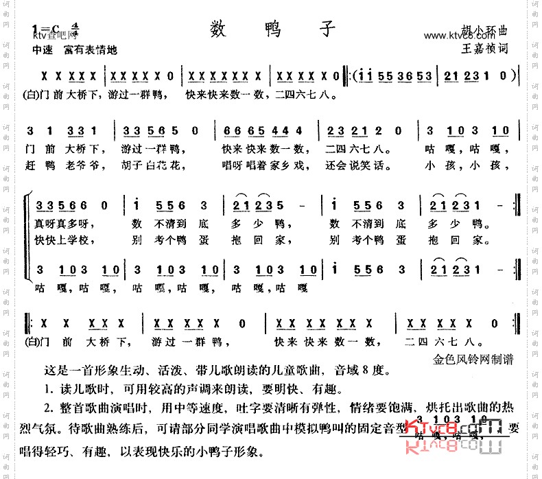 数鸭子(儿童歌)
