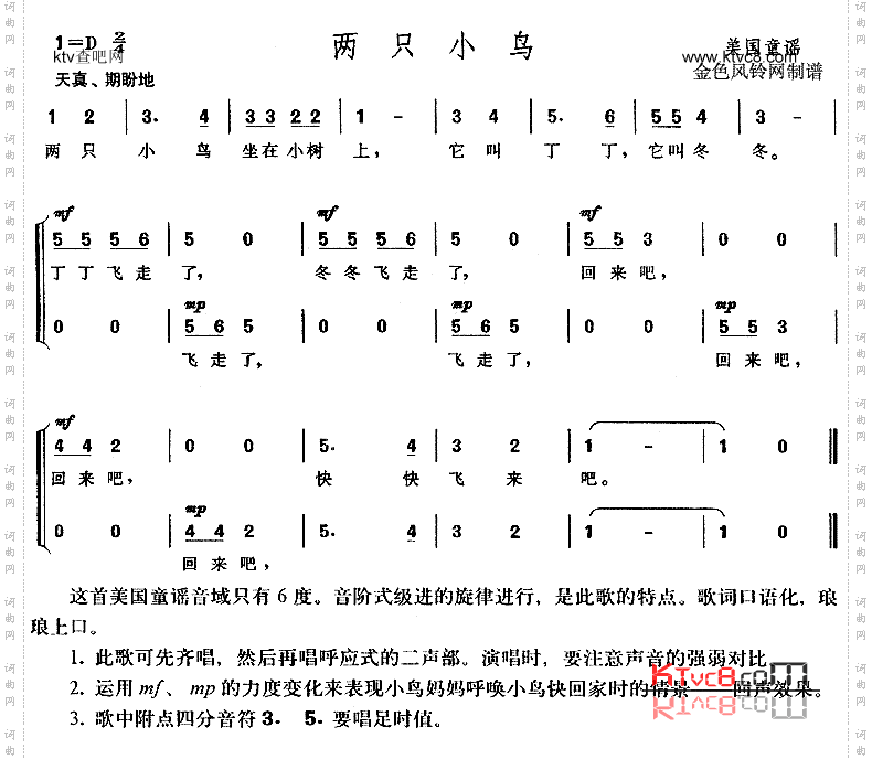 两只小鸟美国童谣