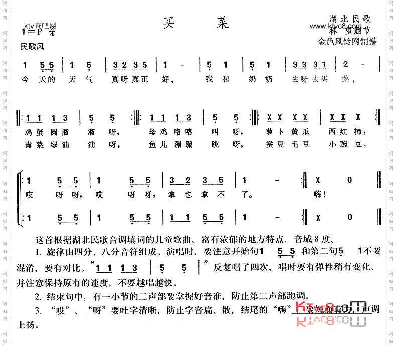 买菜湖北民歌、儿童歌