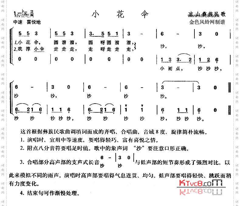 小花伞彝族民歌、儿童歌
