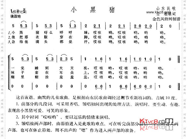 小黑猪山东民歌、儿童歌