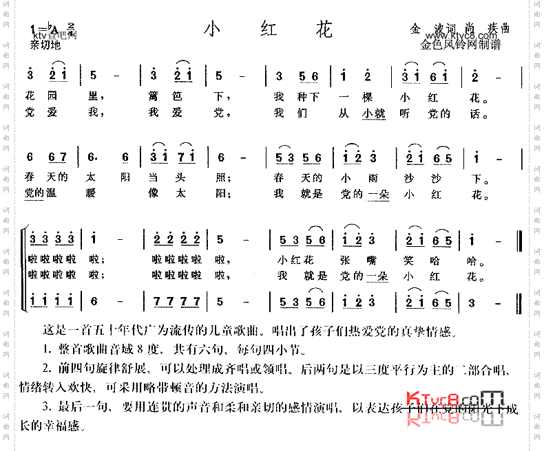 小红花儿童歌