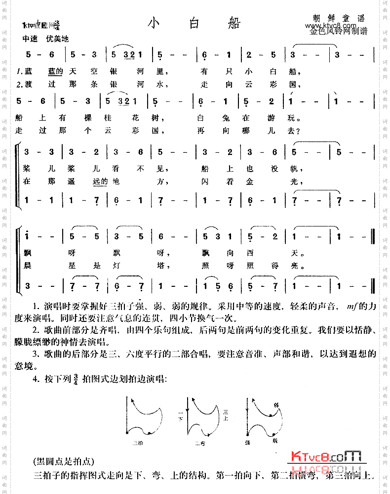 小白船朝鲜童谣