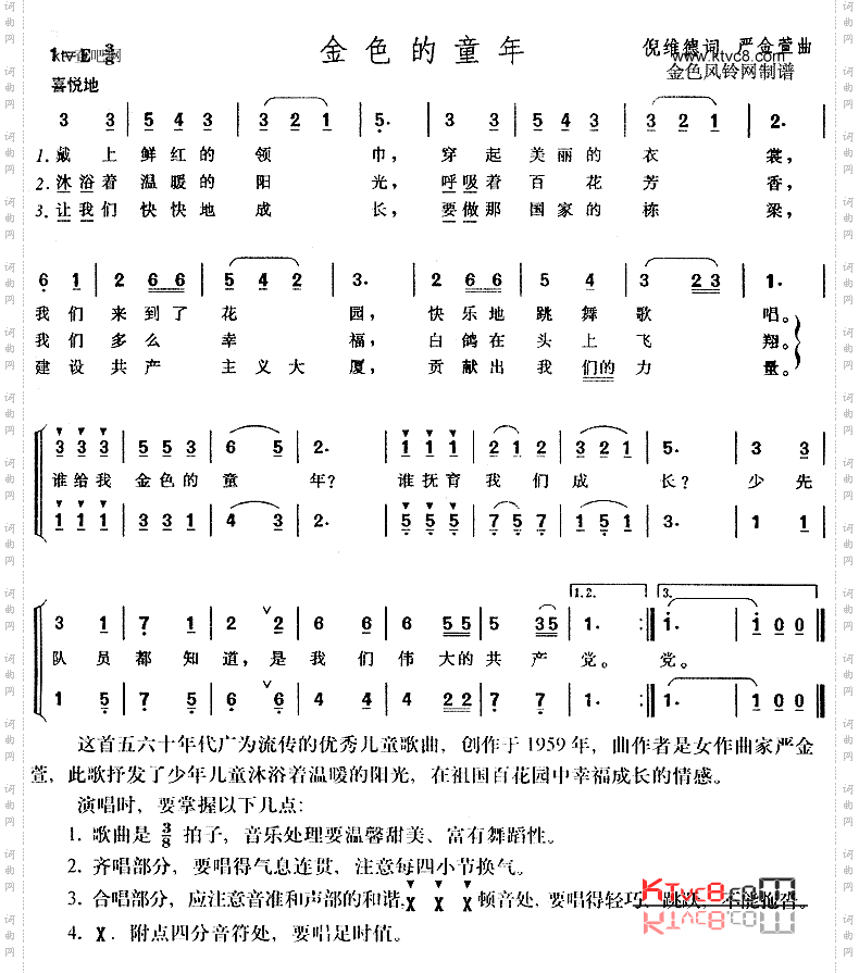 金色的童年儿童歌