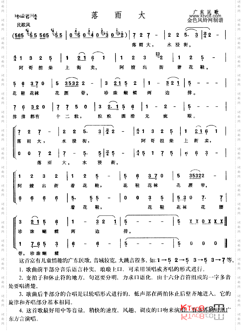 落雨大广东民歌、儿童歌