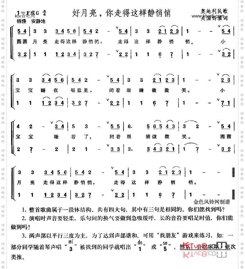 好月亮你走得这样静悄悄奥地利民歌、儿童歌
