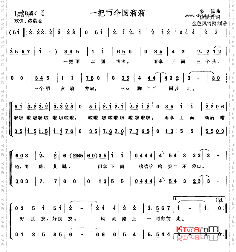 一把雨伞圆溜溜儿童歌