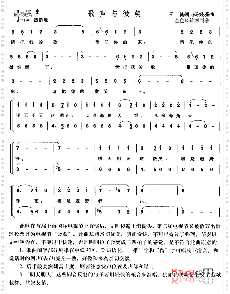 歌声与微笑