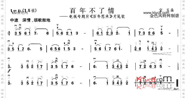 百年不了情_《百年恩来》片尾歌