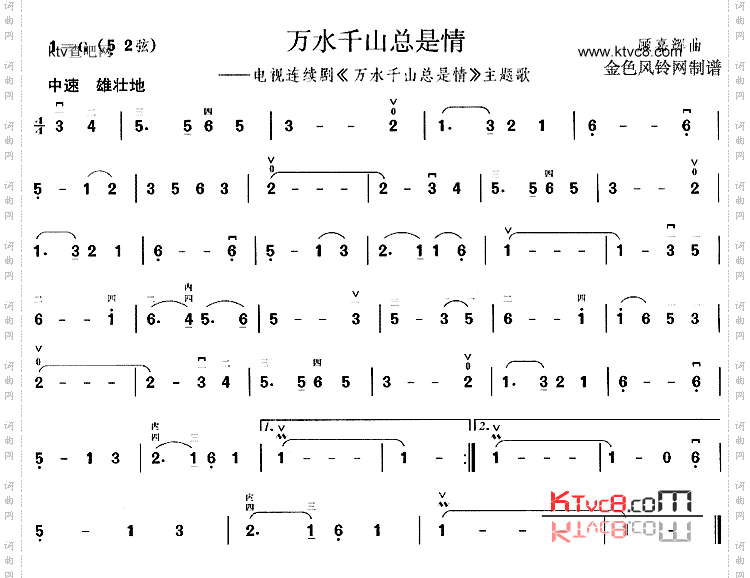 万水千山总是情同名电视剧主题歌
