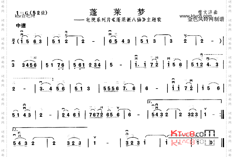 蓬莱梦《蓬莱新八仙》主题歌
