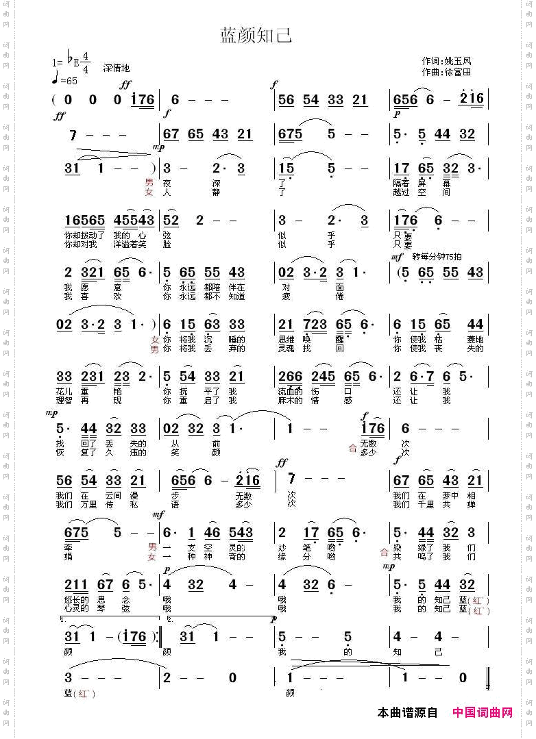 蓝颜知己