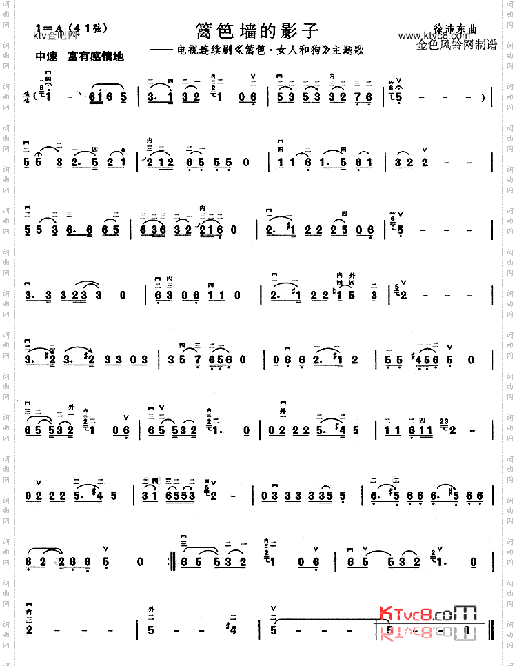 篱笆墙的影子(《篱笆·女人和狗》主题歌)