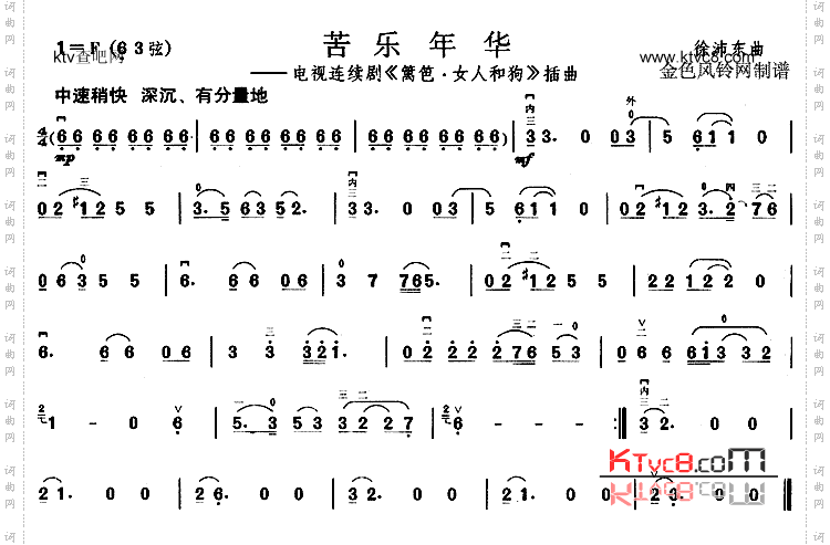 苦乐年华(《篱笆·女人和狗》插曲)