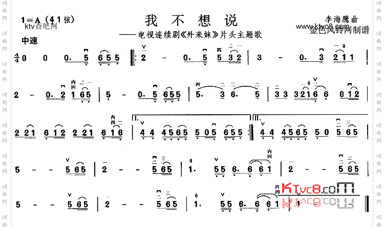 我不想说《外来妹》片头主题歌