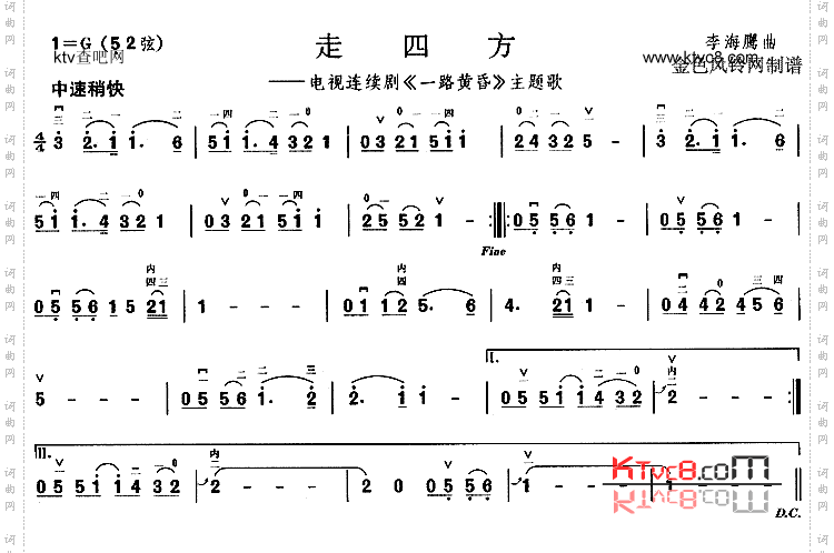 走四方《一路黄昏》主题歌