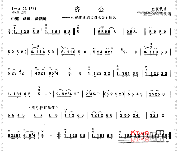 济公同名电视剧主题歌