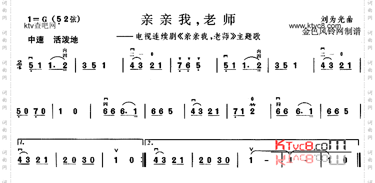 亲亲我老师