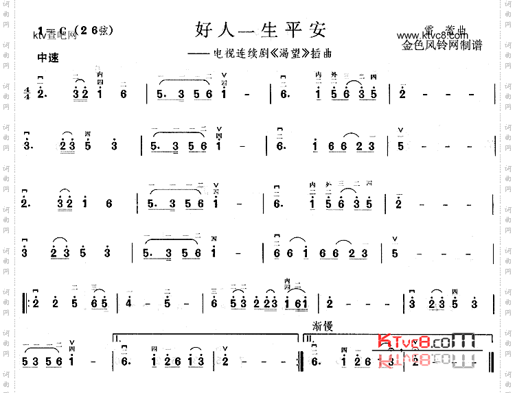 好人一生平安《渴望》插曲