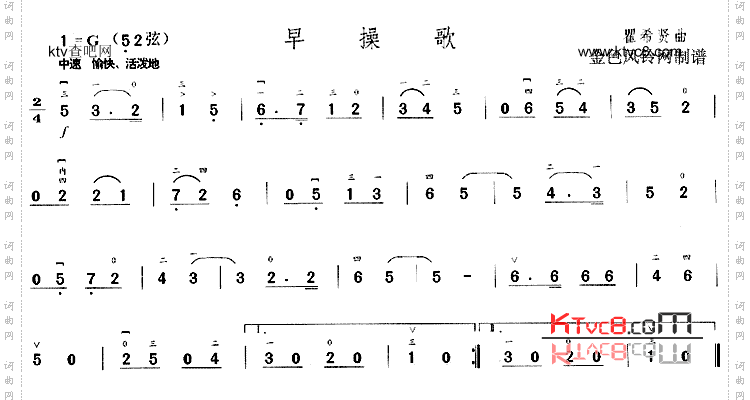 早操歌