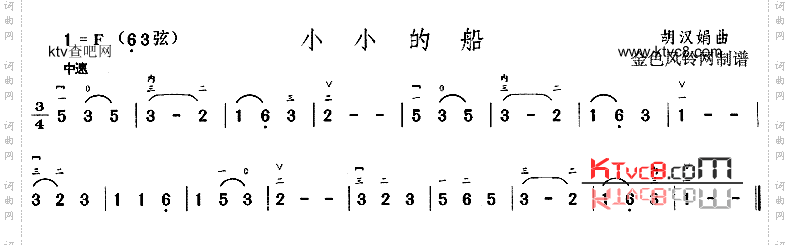 小小的船