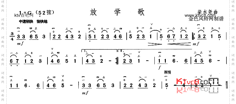 放学歌