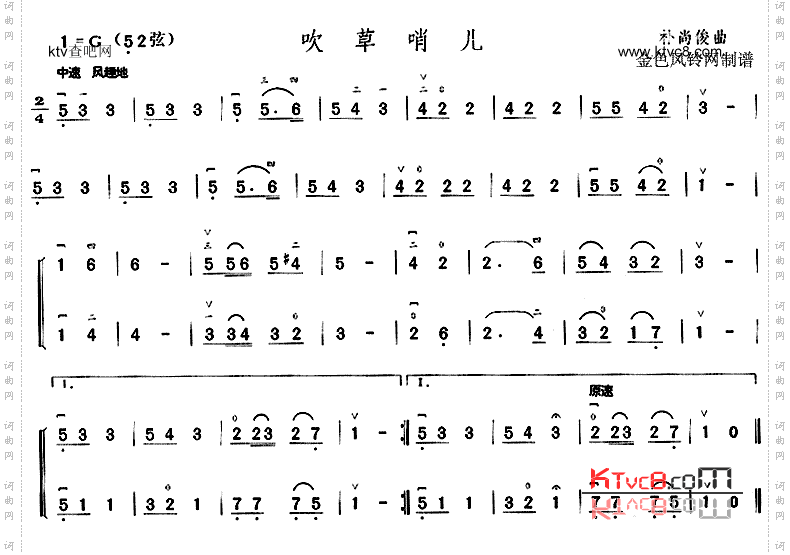 吹草哨儿