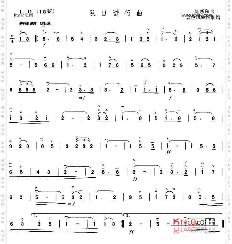 队日进行曲