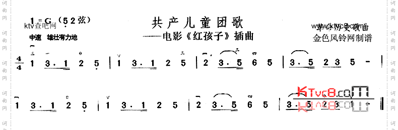 共产儿童团歌《红孩子》插曲