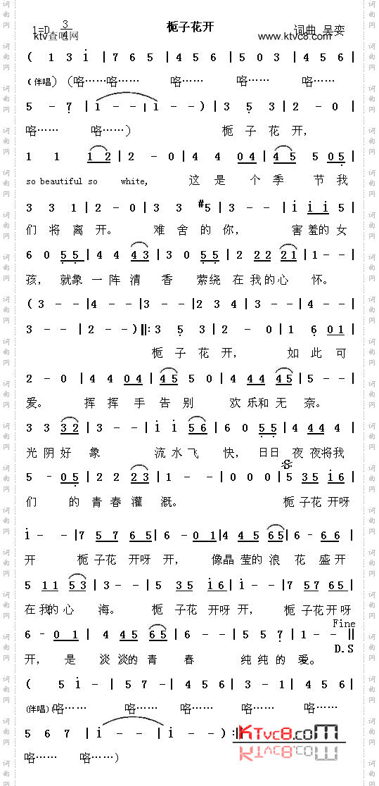 栀子花开