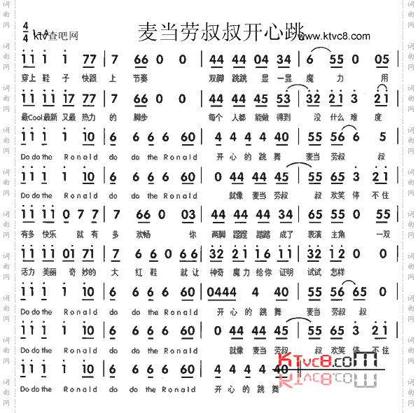 麦当劳叔叔开心跳