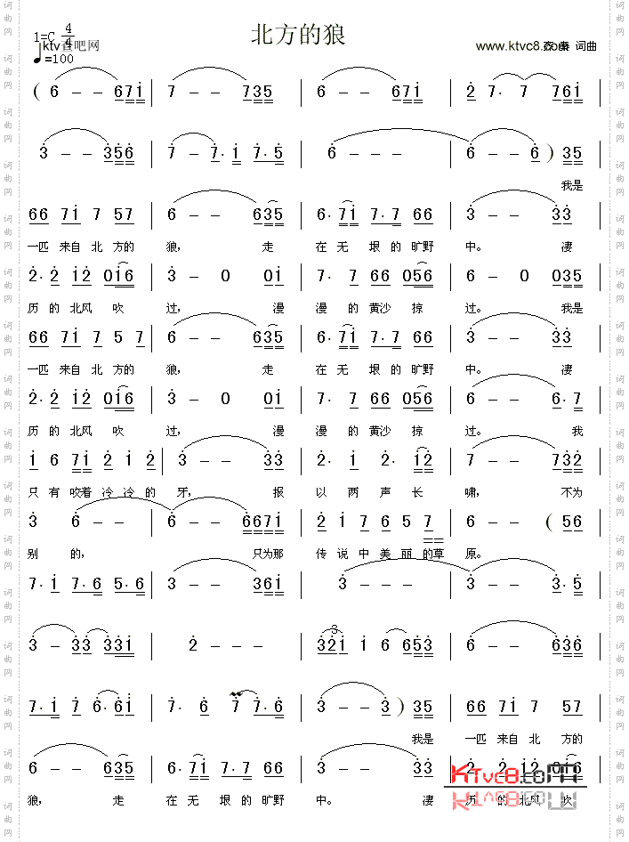 北方的狼