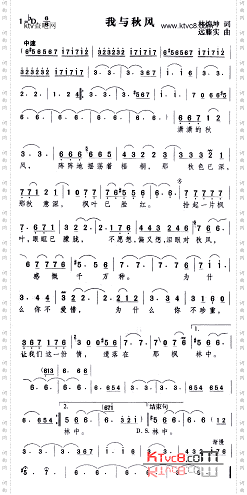 我与秋风