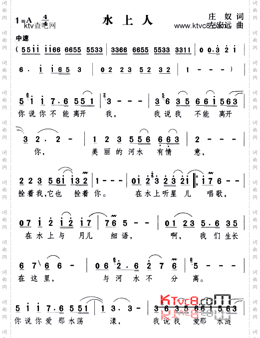 水上人