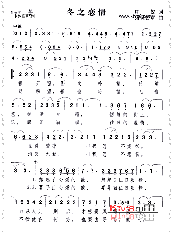 冬之恋情