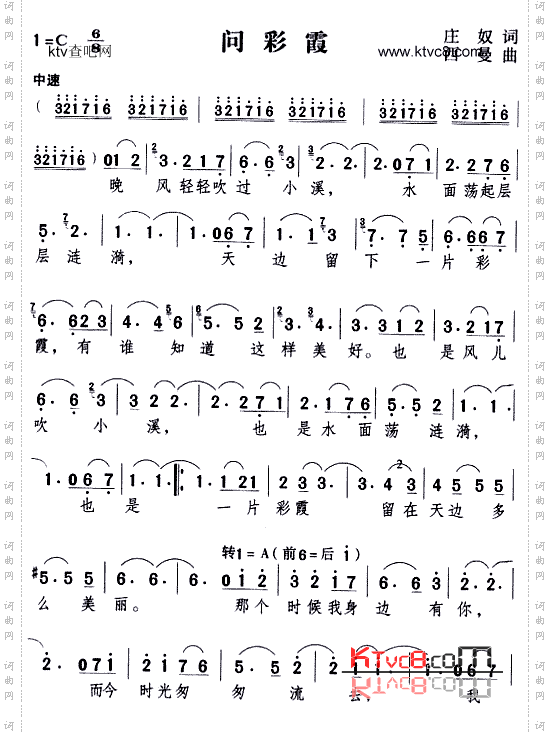 问彩霞