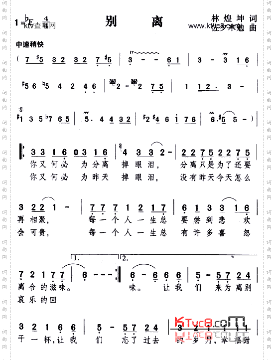 别离