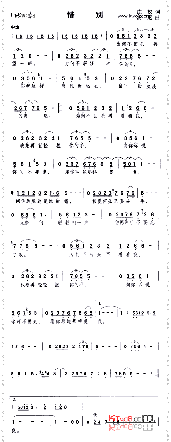 惜别