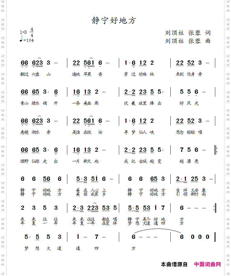 静宁好地方