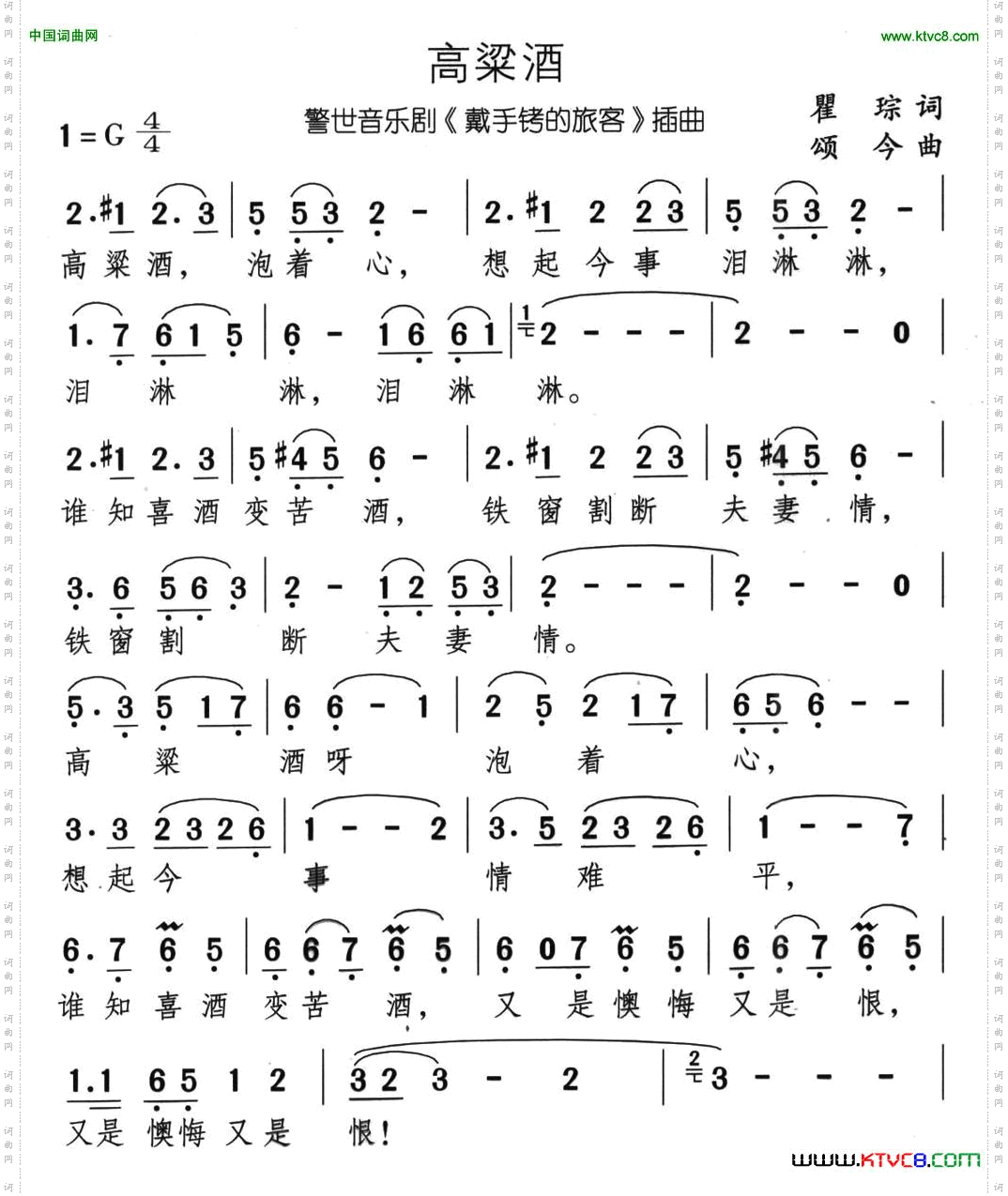 高粱酒音乐剧《带手铐的新郎》选曲