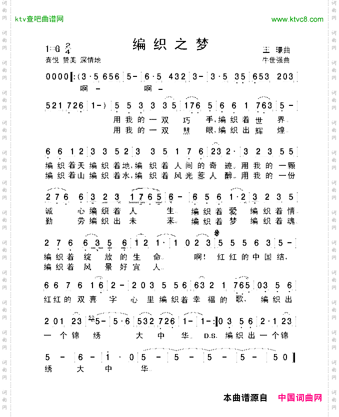 编织之梦