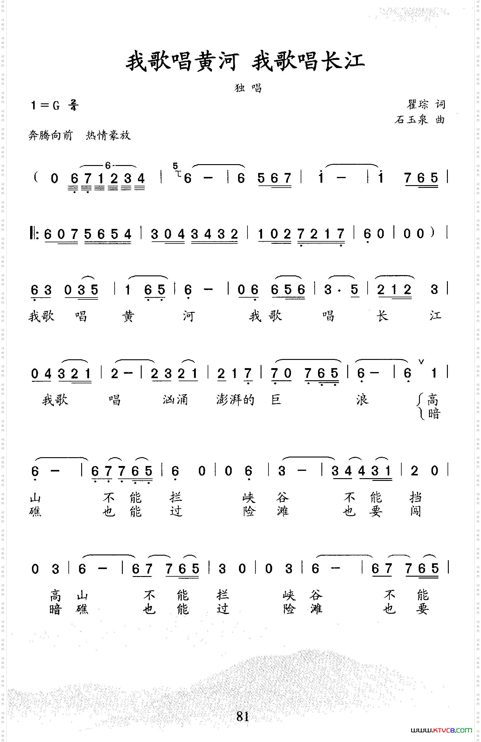 我歌唱黄河，我歌唱长江