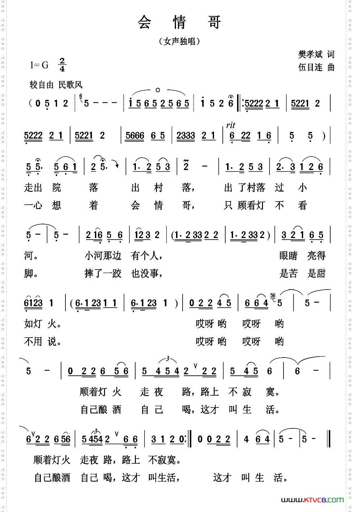 会情哥