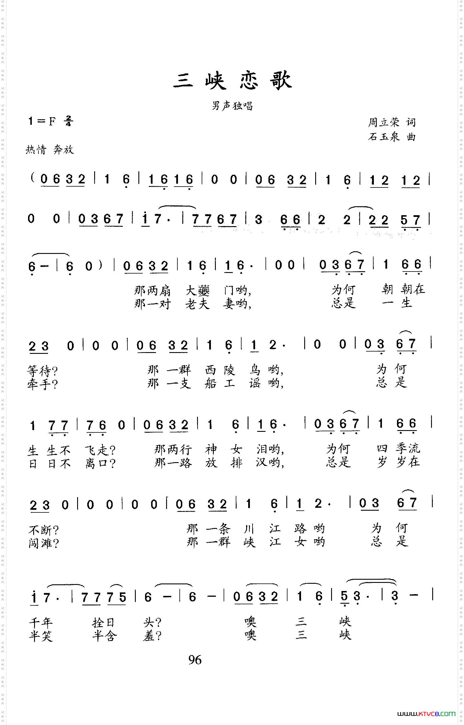 三峡恋歌